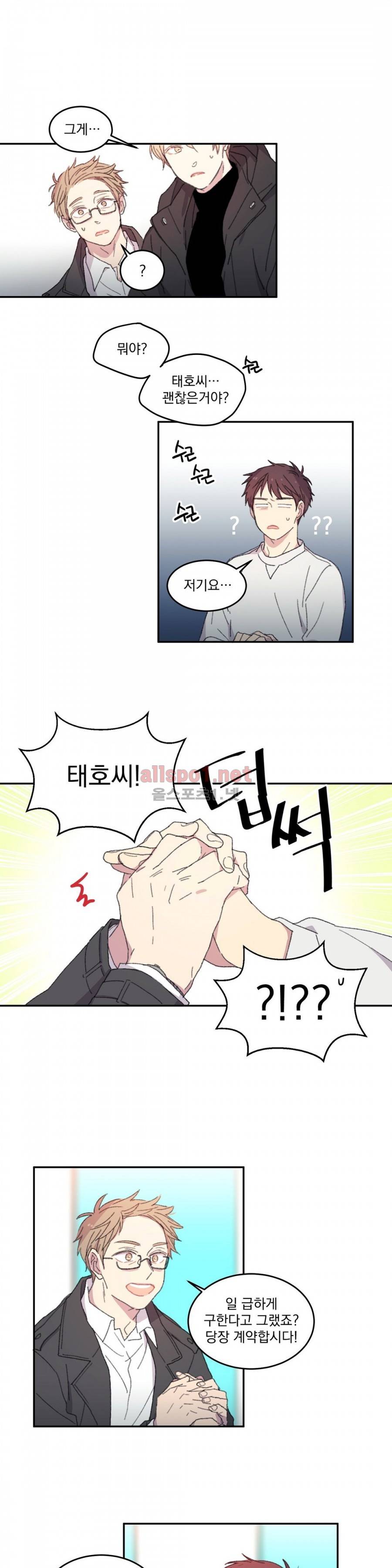 당신을 바라보는 건 너무 힘들어! 2화 2