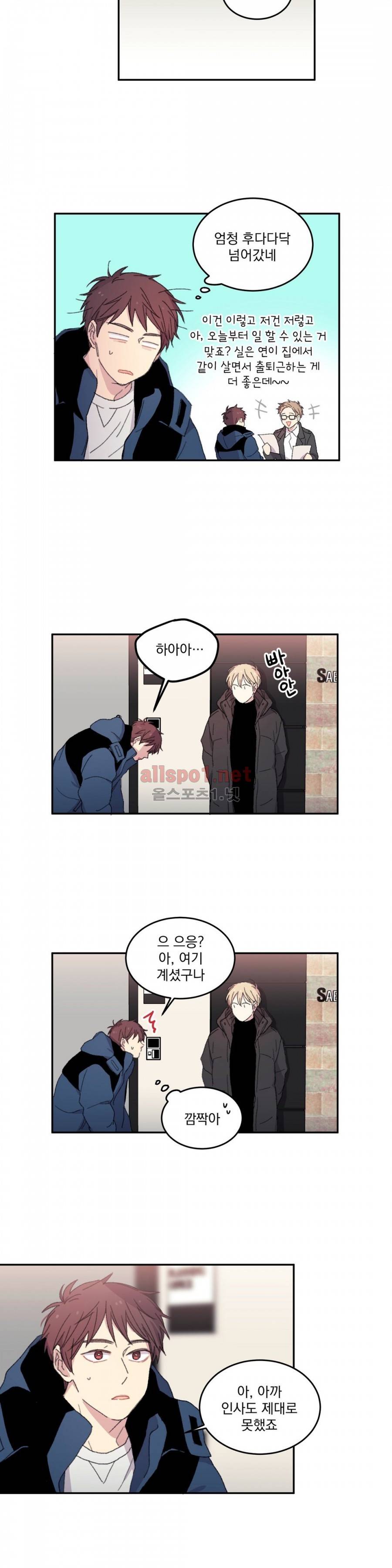 당신을 바라보는 건 너무 힘들어! 2화 4