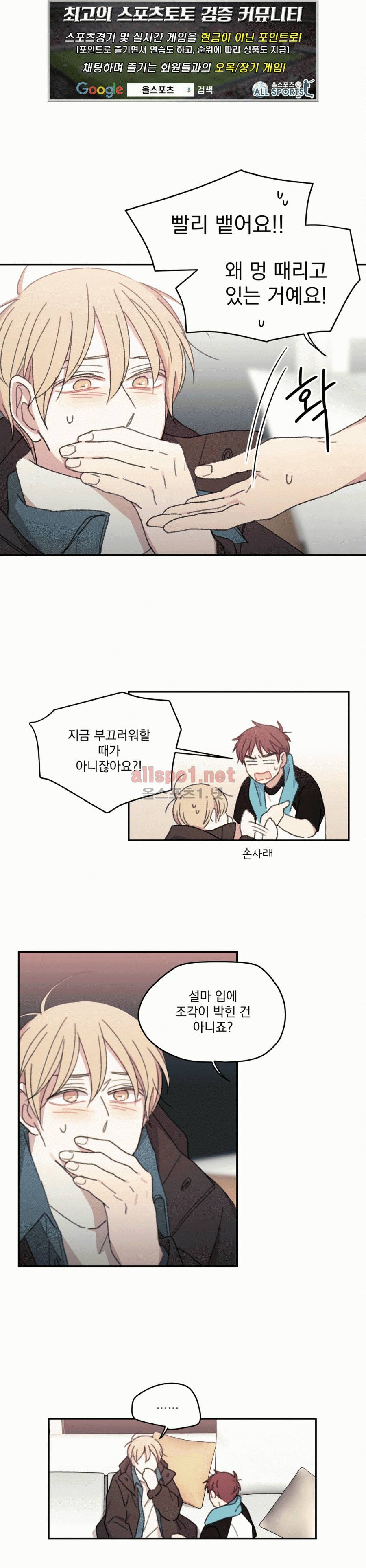 당신을 바라보는 건 너무 힘들어! 12화 1
