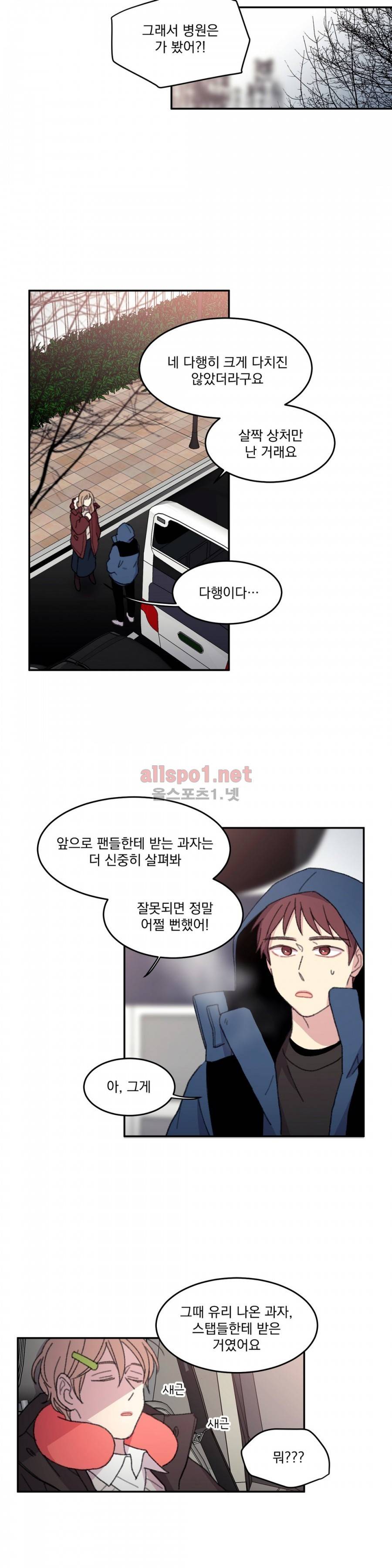당신을 바라보는 건 너무 힘들어! 12화 3