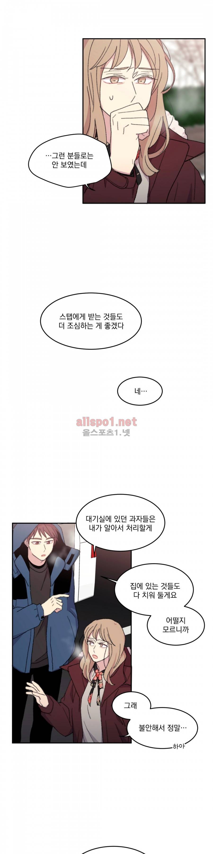 당신을 바라보는 건 너무 힘들어! 12화 4