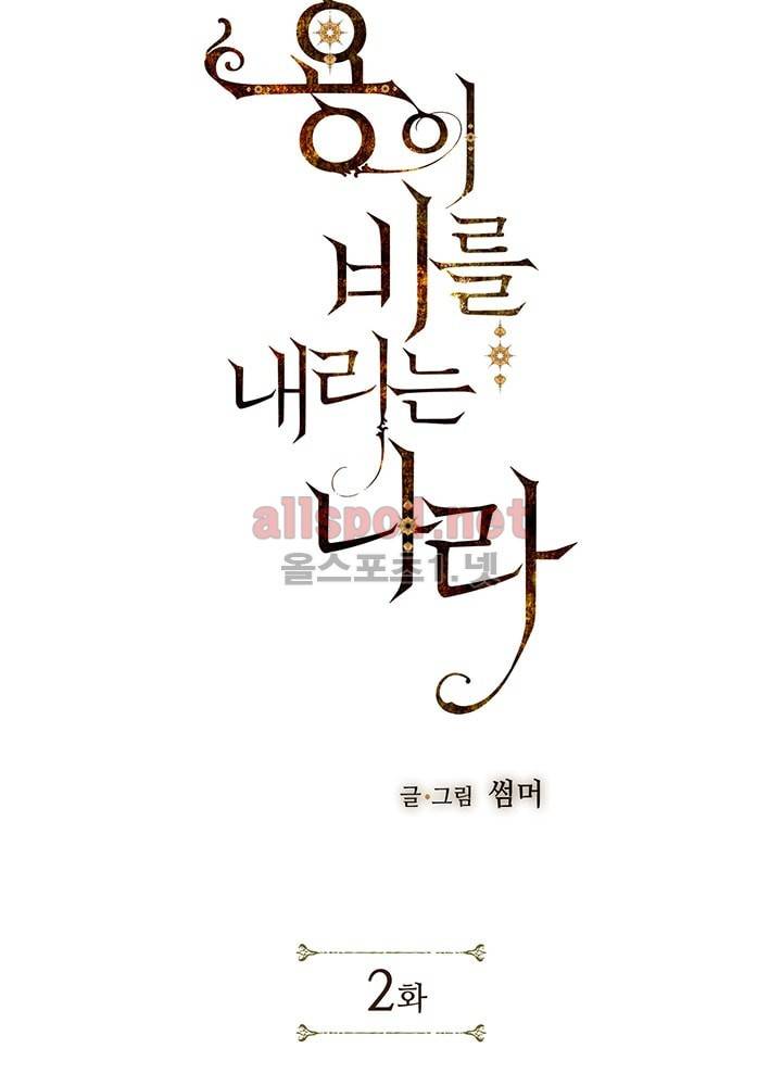용이 비를 내리는 나라 2화 3