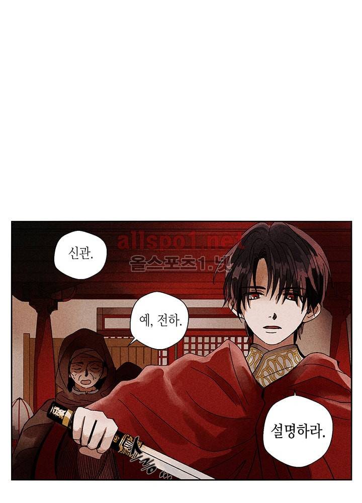 용이 비를 내리는 나라 2화 5