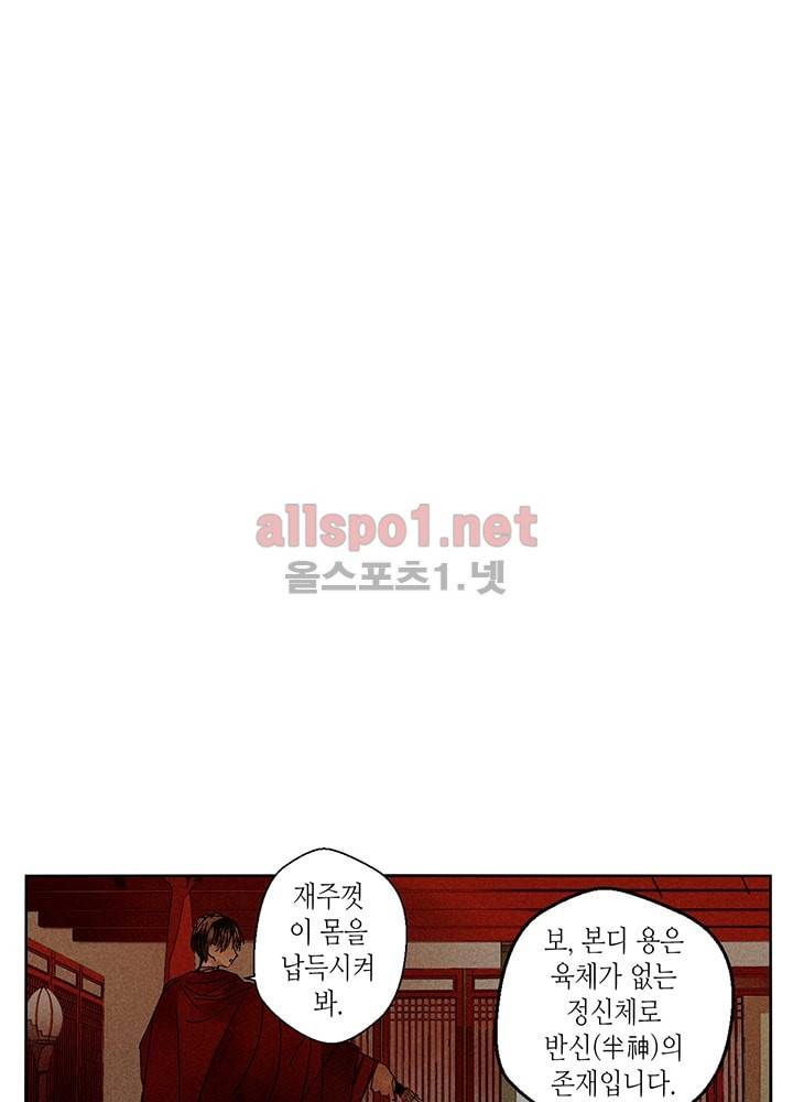 용이 비를 내리는 나라 2화 6