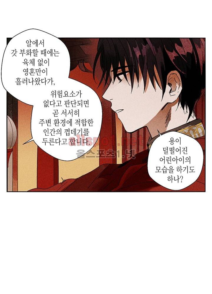 용이 비를 내리는 나라 2화 8