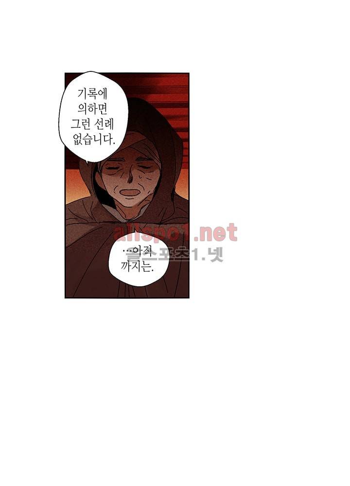 용이 비를 내리는 나라 2화 9