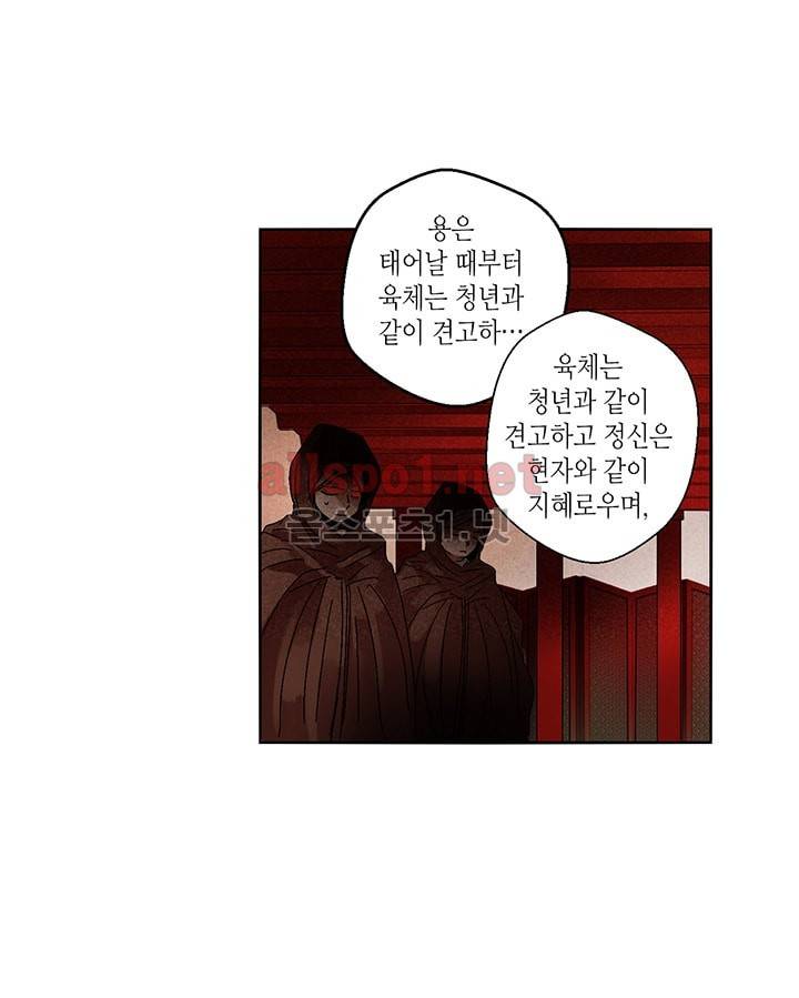 용이 비를 내리는 나라 2화 10