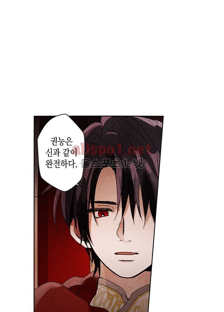 용이 비를 내리는 나라 2화 11
