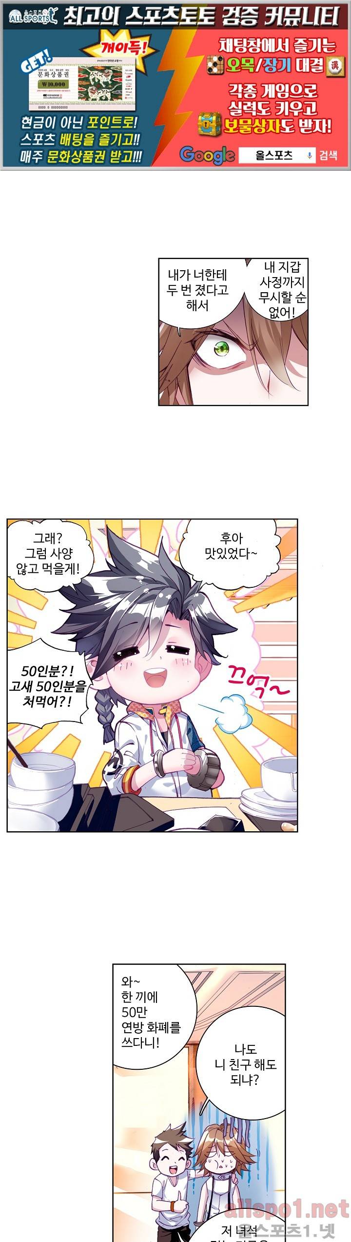 엘피스 전기: 용왕전설 24화 1