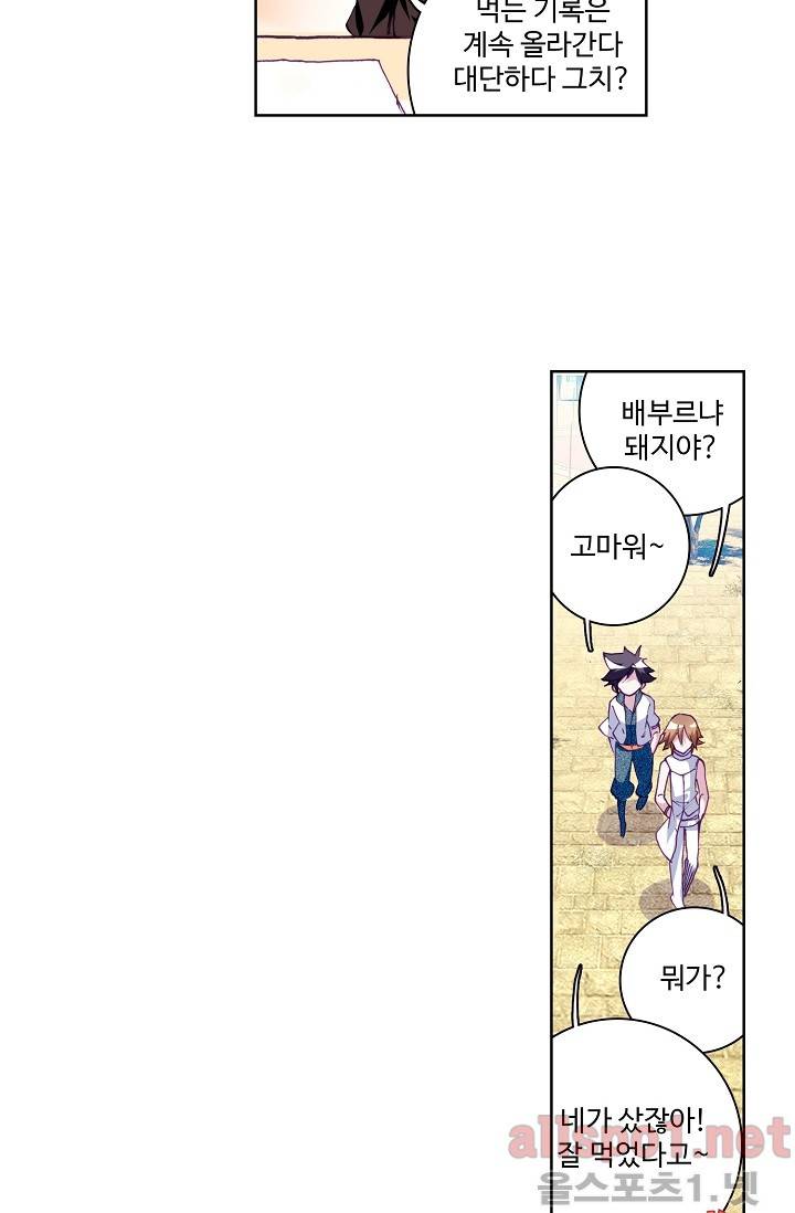 엘피스 전기: 용왕전설 24화 2