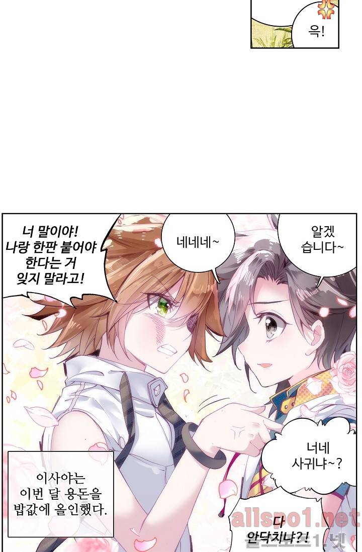 엘피스 전기: 용왕전설 24화 3