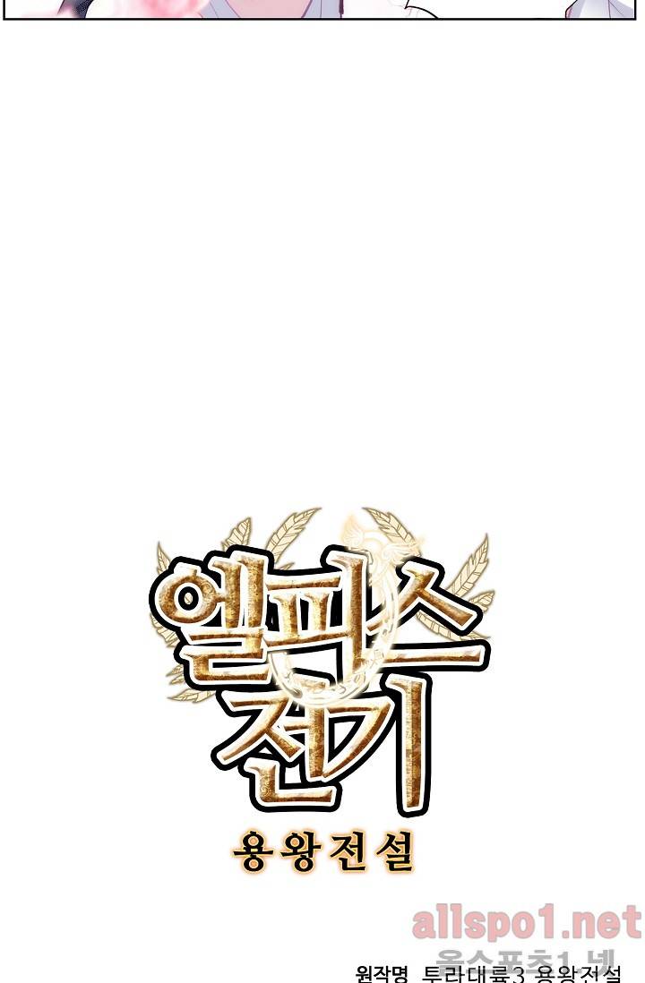 엘피스 전기: 용왕전설 24화 4