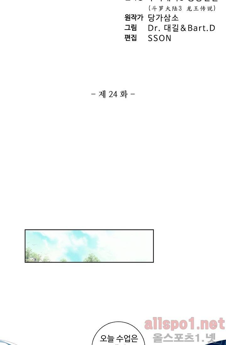 엘피스 전기: 용왕전설 24화 5