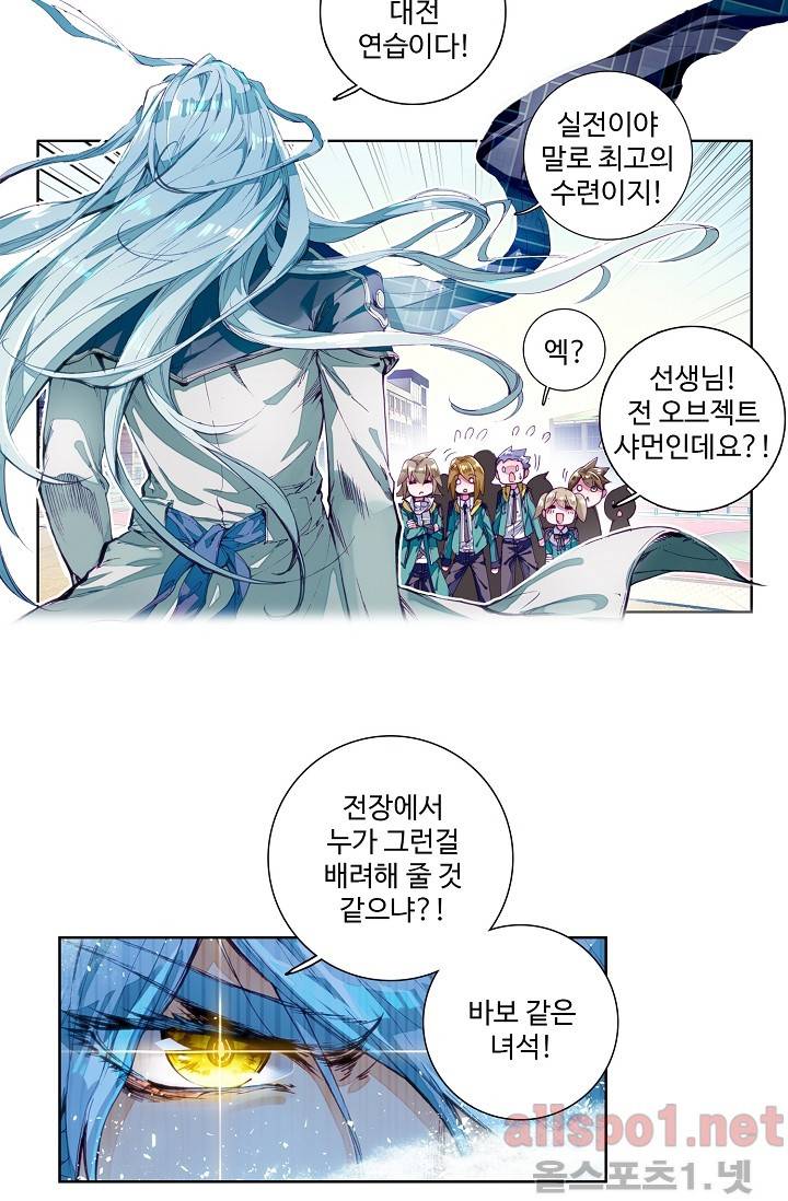 엘피스 전기: 용왕전설 24화 6