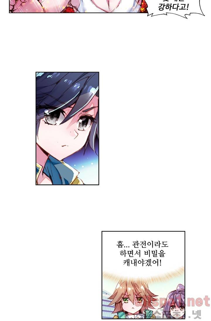 엘피스 전기: 용왕전설 24화 9