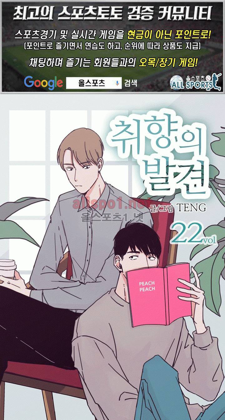 취향의 발견 22화 1