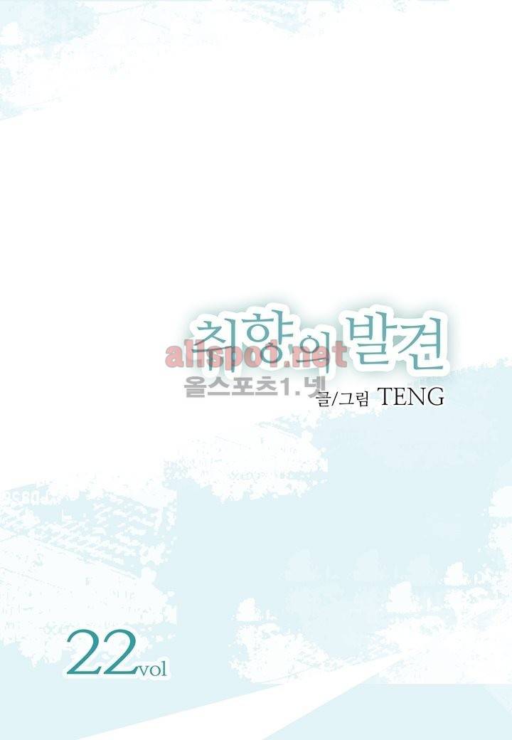 취향의 발견 22화 2