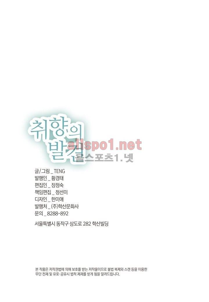 취향의 발견 22화 3