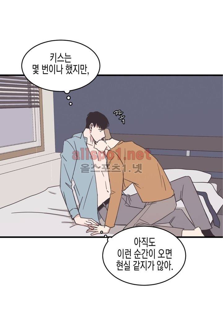 취향의 발견 22화 10