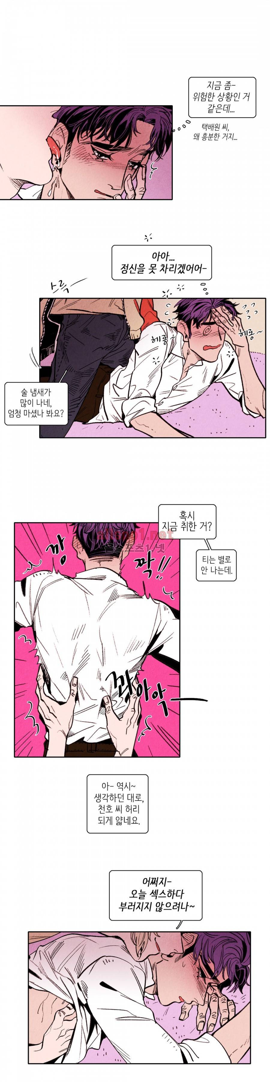 맨크러쉬 28화 4