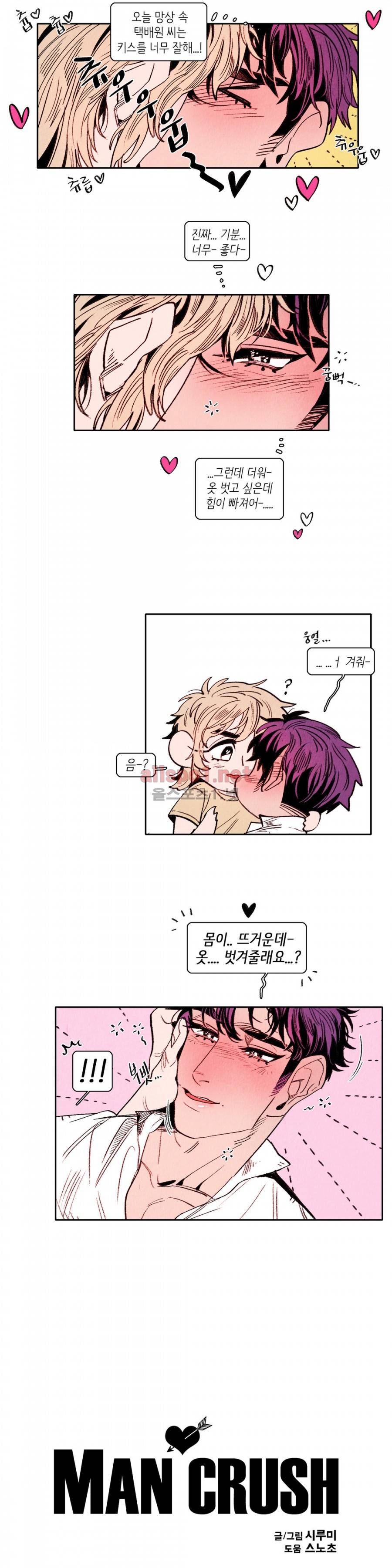 맨크러쉬 28화 7