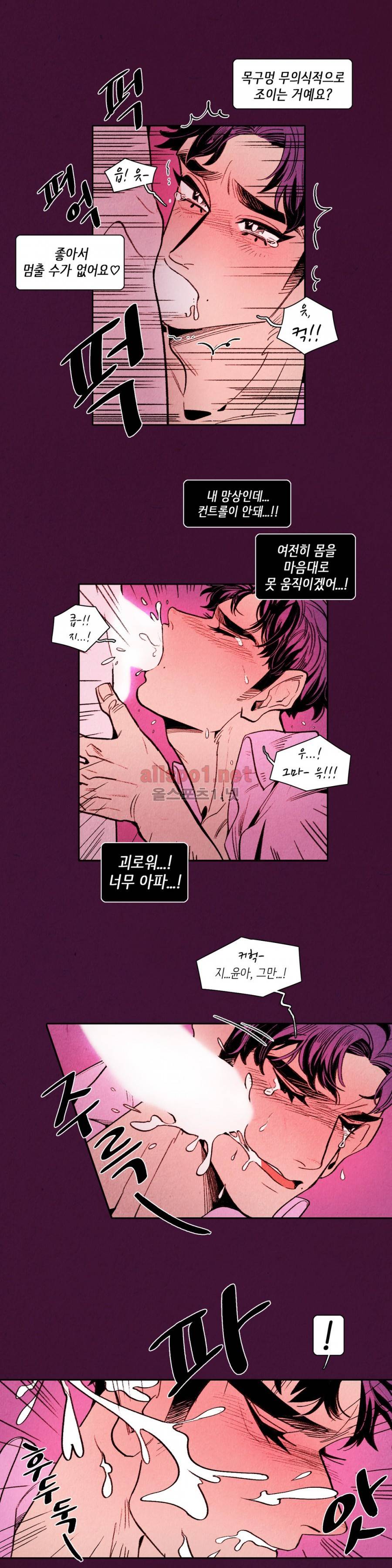 맨크러쉬 28화 12