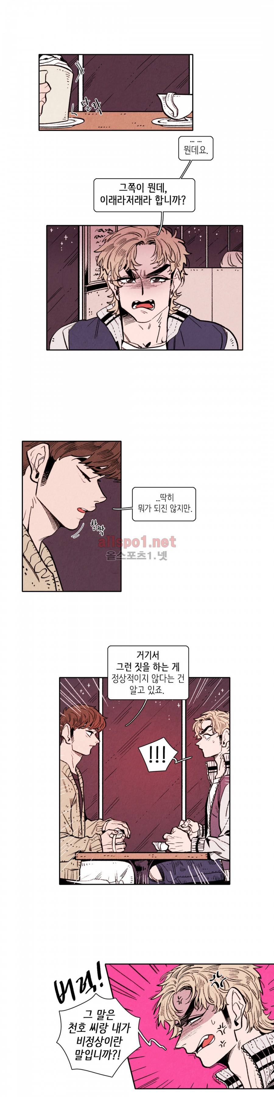 맨크러쉬 37화 1