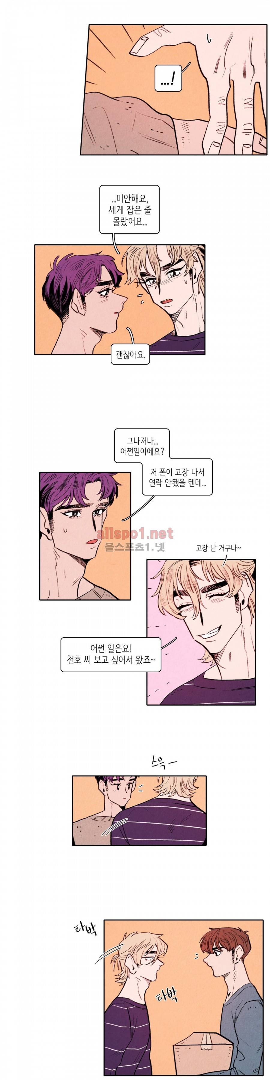맨크러쉬 46화 2