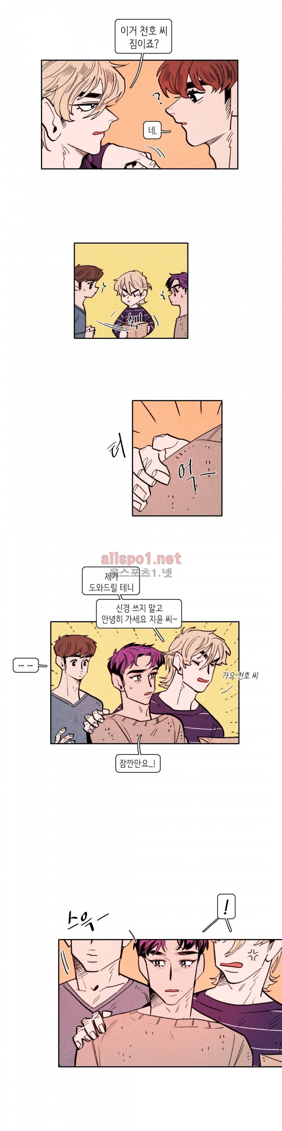 맨크러쉬 46화 3