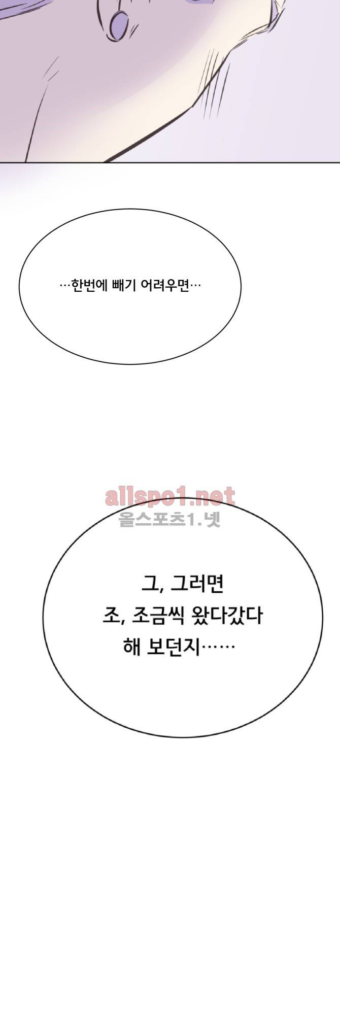 성불시켜주세요 41화 4