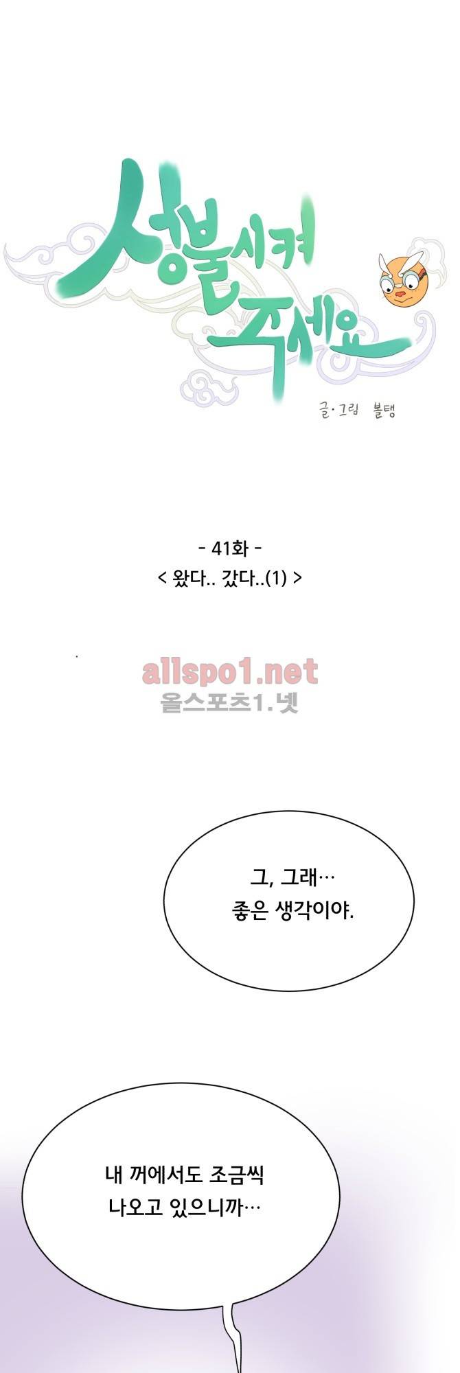 성불시켜주세요 41화 5
