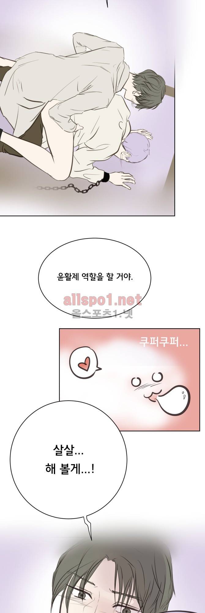 성불시켜주세요 41화 6