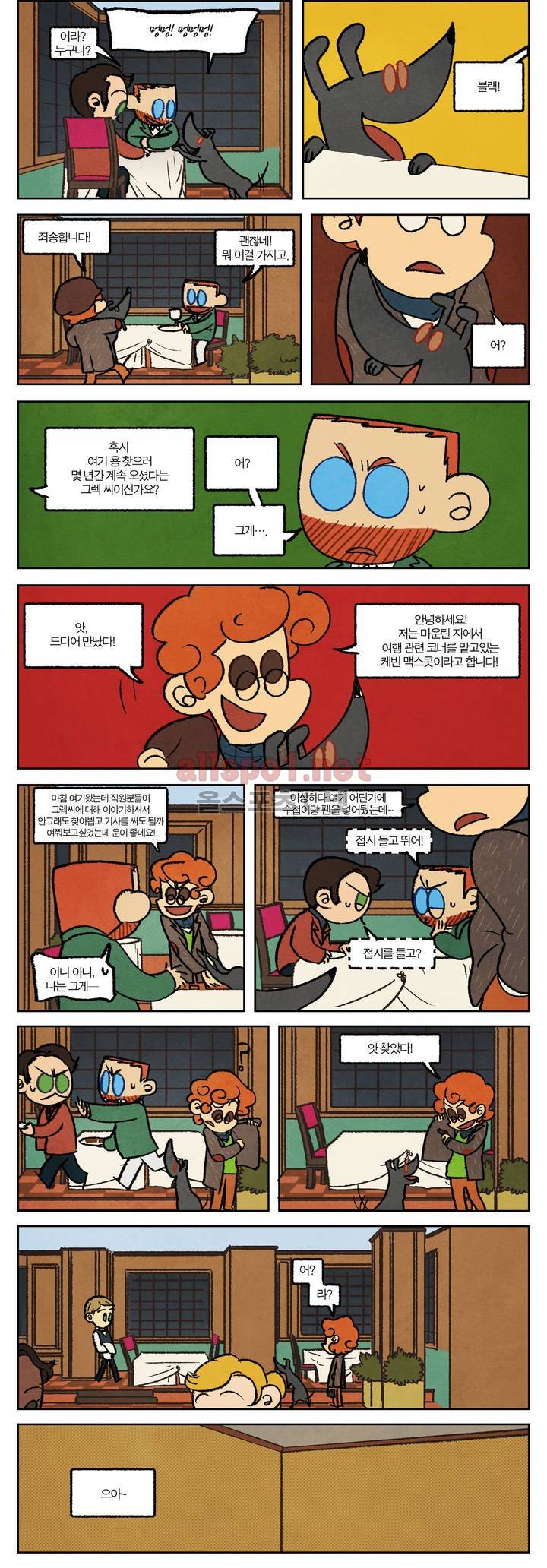 수염 & 멜빵 10화 2