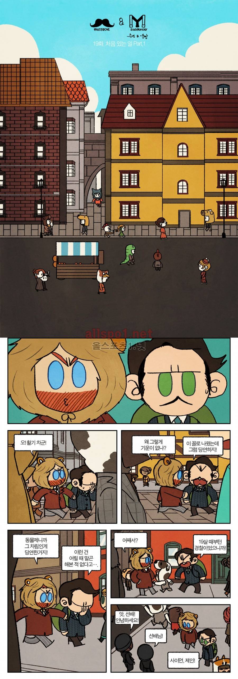 수염 & 멜빵 19화 2