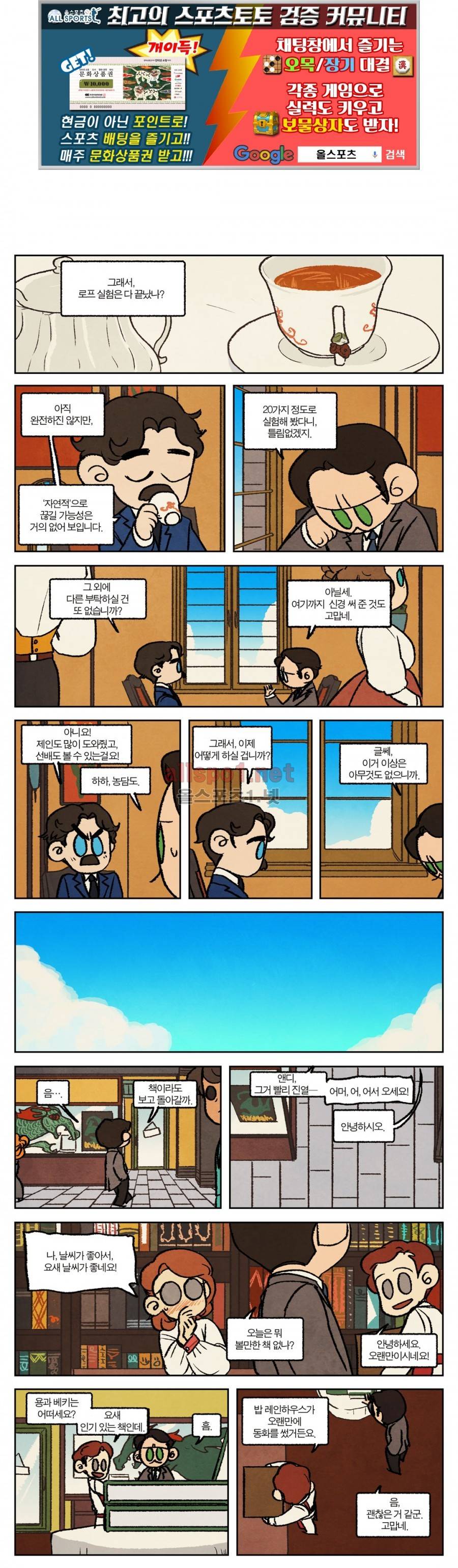 수염 & 멜빵 28화 1