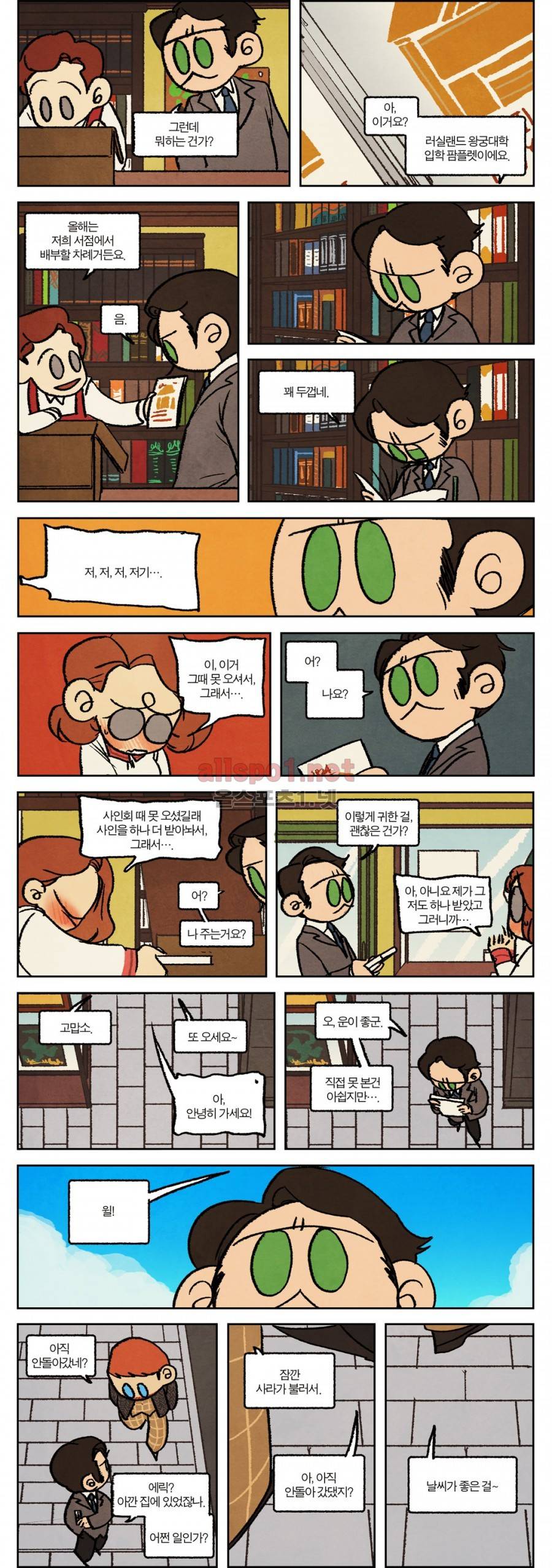 수염 & 멜빵 28화 2