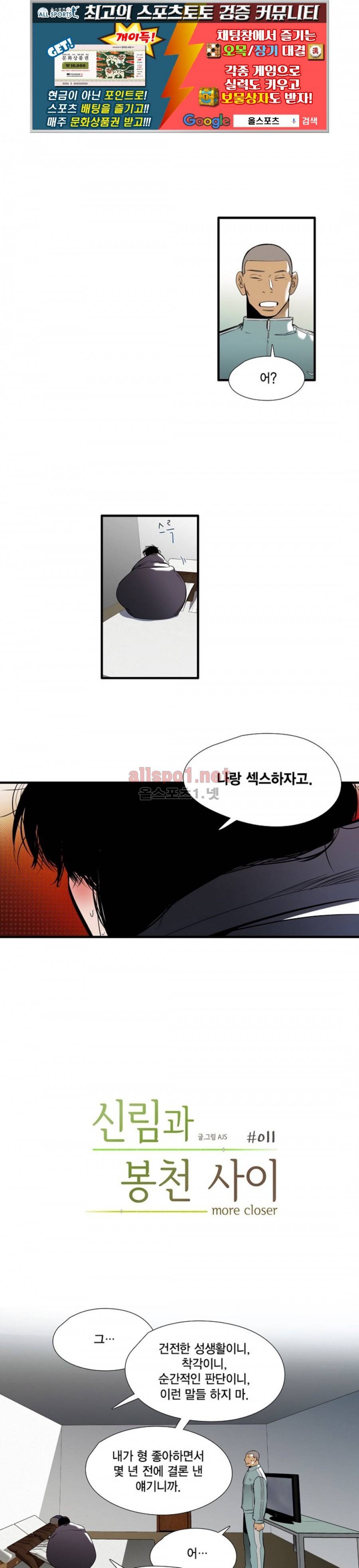 신림과 봉천 사이 - more closer 11화 1