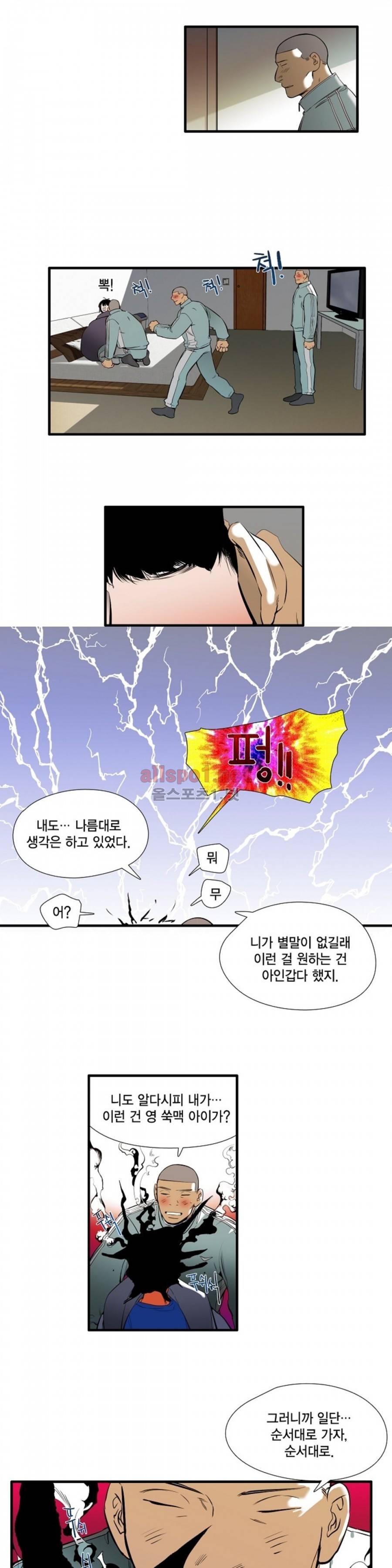 신림과 봉천 사이 - more closer 11화 3