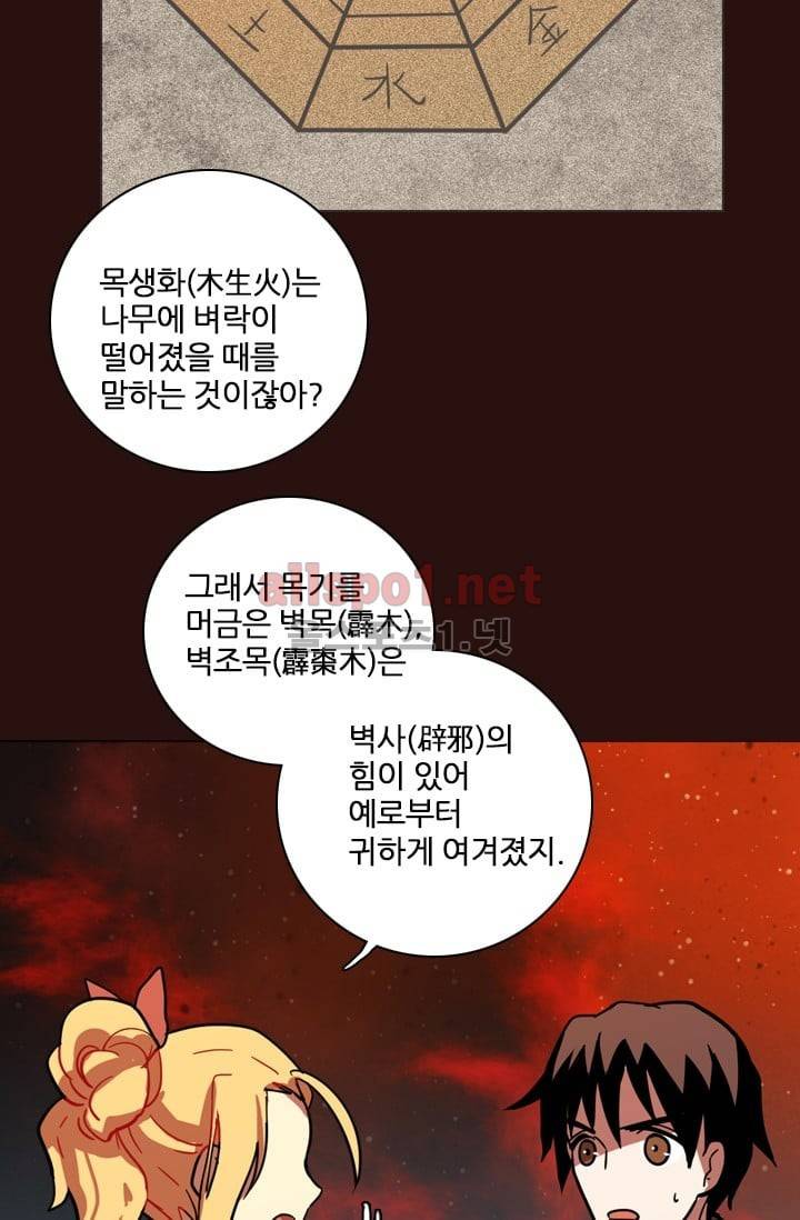 드림사이드 28화 9