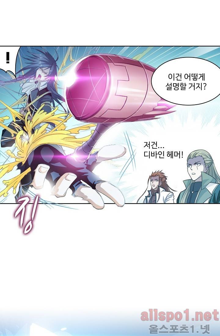 엘피스 전기: SOUL LAND 240화 2