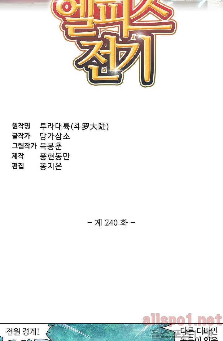 엘피스 전기: SOUL LAND 240화 4