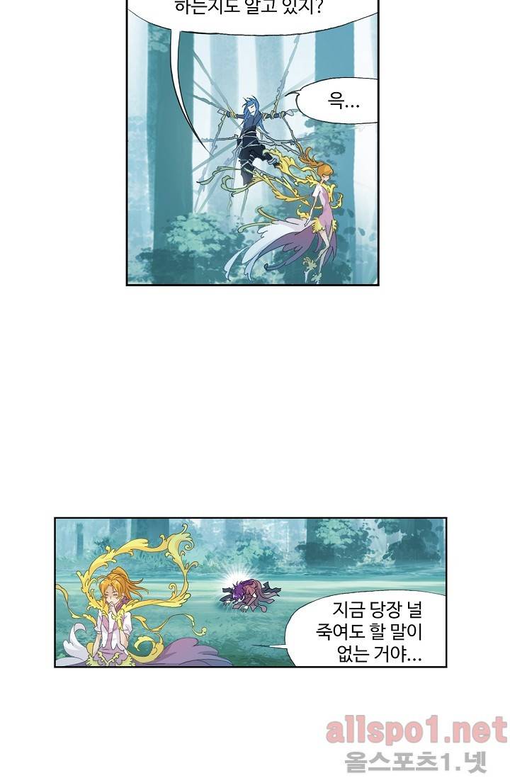 엘피스 전기: SOUL LAND 240화 8