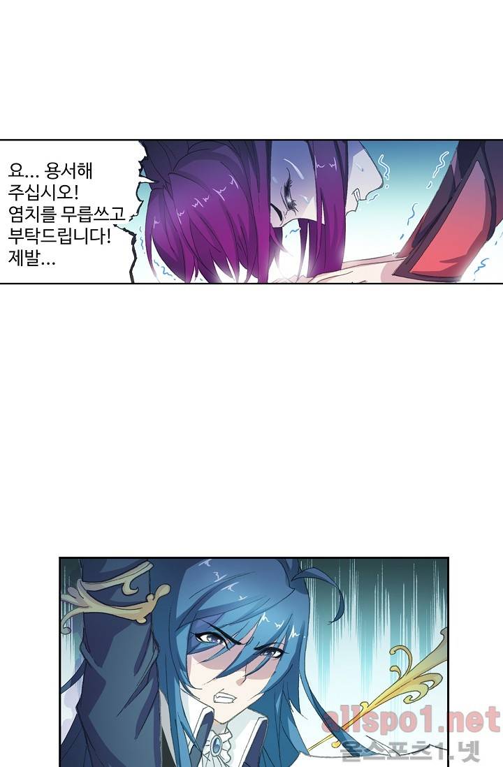 엘피스 전기: SOUL LAND 240화 9
