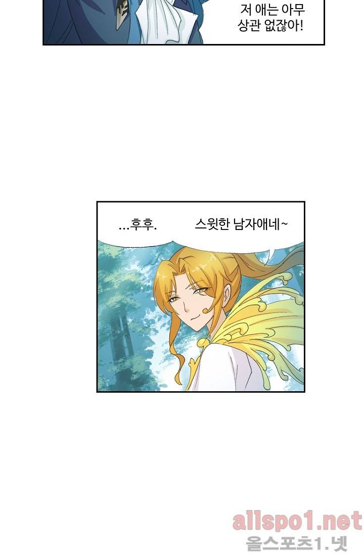 엘피스 전기: SOUL LAND 240화 10