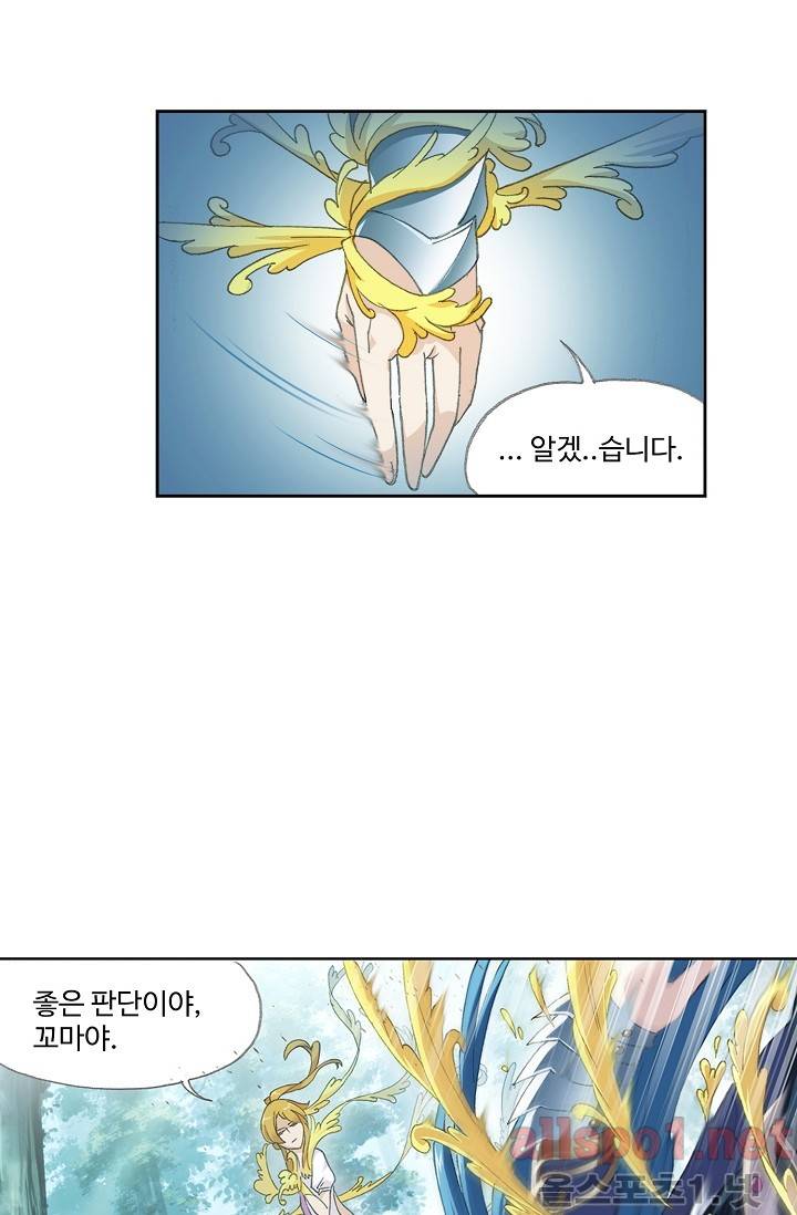 엘피스 전기: SOUL LAND 240화 16