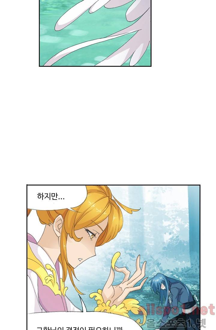 엘피스 전기: SOUL LAND 240화 18