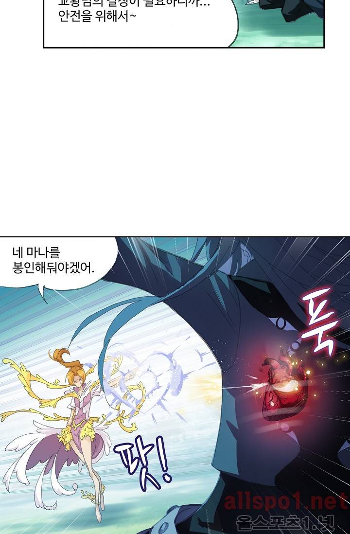 엘피스 전기: SOUL LAND 240화 19