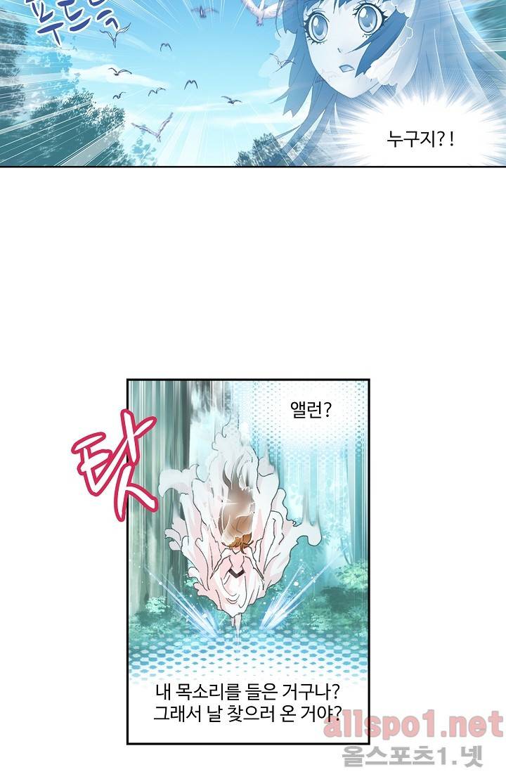 엘피스 전기: SOUL LAND 240화 29