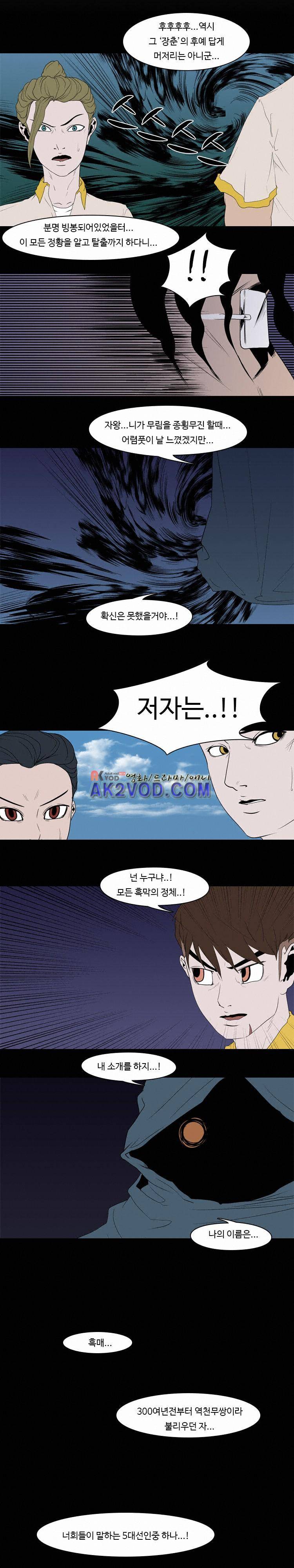자왕 없는 고수 56화 1