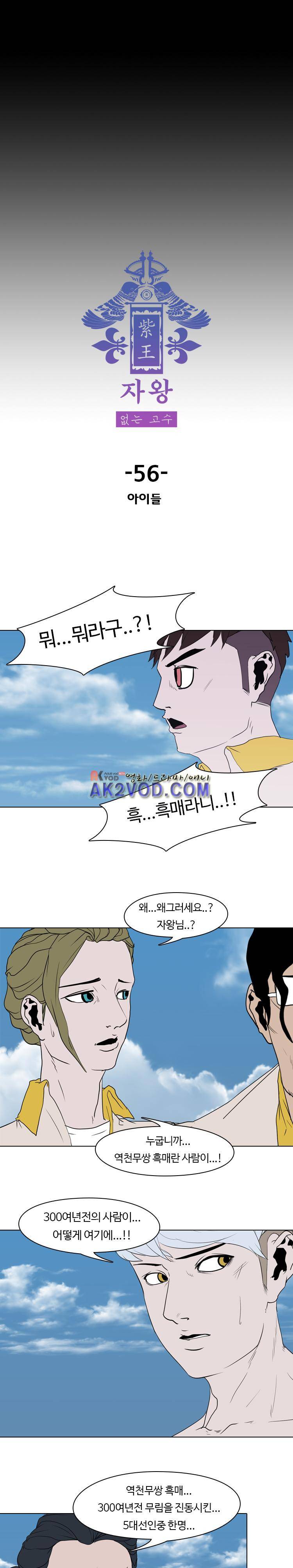 자왕 없는 고수 56화 2